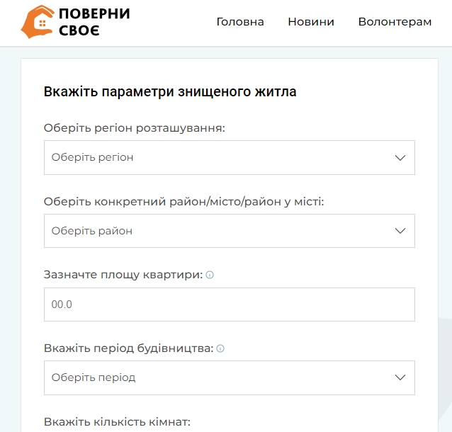 Як дізнатися суму компенсації за знищене житло під час війни